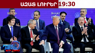 Փաշինյանն ու Ալիևը փետրվարի 19-ին կարող են մեկնել Միացյալ Նահանգներ․ Axios․ 07․02․26/19․30/