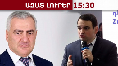 «Ուժեղ Հայաստան» կուսակցության վարչապետի թեկնածուն Սամվել Կարապետյանն է.12․02․26/15․30/