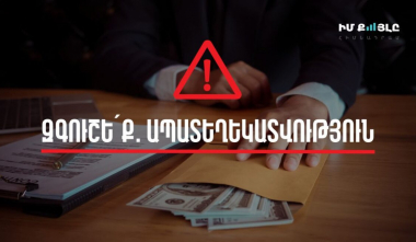 «Իմ քայլը» հիմնադրամը զգուշացնում է․ Աննա Հակոբյանի և հիմնադրամի անունից 42 մլն դրամի «աջակցության» խոստումները խաբեություն են