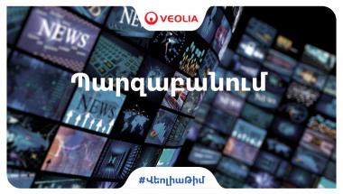 «Վեոլիա ջրի» պարզաբանումը ջրամատակարարման գրաֆիկի փոփոխությունների վերաբերյալ