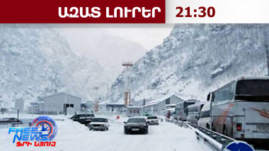 Վրաստանը ժամանակավորապես փակել է ՀՀ-ի հետ սահման տանող ճանապարհի մի մասը բքի պատճառով․27․02․26/21․30