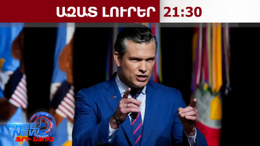 Իրանը մտադիր էր սպանել Թրամփին․ մահափորձի կազմակերպիչ իրանցի պաշտոնյան սպանվել է․Հեգսեթ․4.3.26/21.30