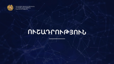 «Ներուժ զարգացման հիմնադրամ» կեղծ էջը կապ չունի «Ներուժ» ծրագրի հետ. ԲՏԱՆ-ն զգուշացնում է