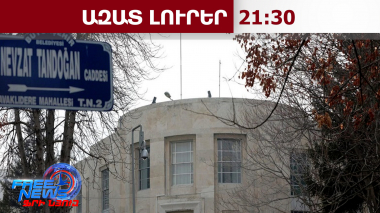 ԱՄՆ-ն կարգադրել է տարհանել դիվանագետներին Թուրքիայի հարավ-արևելյան շրջաններից․ 09․03․26/21․30
