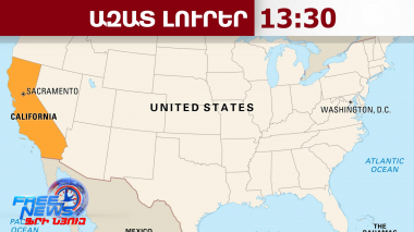 ԱՄՆ Կալիֆորնիա նահանգը՝ իրանական ԱԹՍ-ների թիրախո՞ւմ․ ՀԴԲ-ի զգուշացումը․ 12․03․26/13․30/