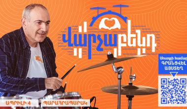 Մենք նվագում ենք, Դուք՝ պարում. վարչապետը հրավիրում է երկրորդ պարահրապարակին