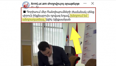 Երբ ԶԼՄ-ին հրահանգում են տարածել իրենց նյութը, բայց լրագրողը խառնում է և հրահանգի տեքստն է հրապարակում. Ալեն Սիմոնյան