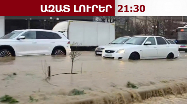 Ջրհեղեղ Դաղստանում՝ տեղատարափ անձրևների հետևանքով. նավակներով տարհանում է իրականացվում․28.3.26/21.30