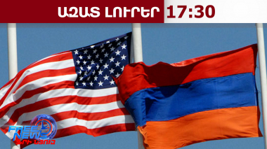 Կայացել է Հայաստան-ԱՄՆ աշխատանքային խմբի երրորդ հանդիպումը․04․04․26/17․30/