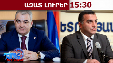 Ձերբակալվել են ԱՍՀ նախկին նախարարը և Պետգույքի կառավարման վարչության նախկին պետը․ 08․04․26/15․30/