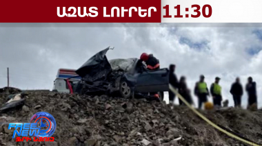 Նոր մանրամասներ են հայտնի դարձել Աղին բնակավայրում տեղի ունեցած ողբերգական ավտովթարից.13.04.26