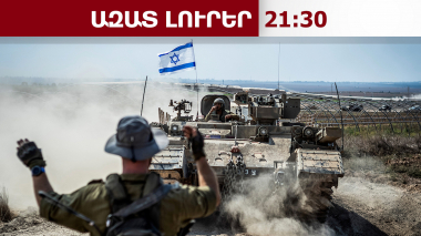 Իրանի ճնշման շնորհիվ այսօր երեկոյան Լիբանանում հրադադար կհայտարարվի․ 15.04.26/21.30/