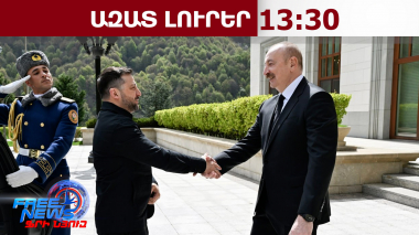 Զելենսկին աշխատանքային այցով Ադրբեջանում է․ ընթանում է նրա հանդիպումն Ալիևի հետ․ 25․04․26/13․30/