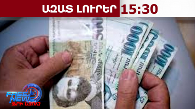 Կրկին ընտրակաշառք․ հերթական քրեական վարույթը՝ կապված «Ուժեղ Հայաստան»-ի հետ․ 27․04․26/15․30/