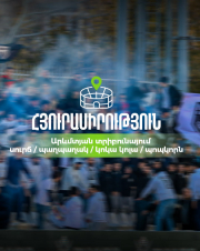 Մայիսի 3–ին կայանալիք «Նոա» – «Փյունիկ» հանդիպմանը կգործի հյուրասիրություն