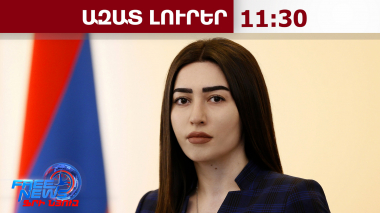 Հստակ քայլերով առաջ ենք շարժվում դեպի առանց վիզայի ազատ տեղաշարժի նպատակը․Ա. Սարգսյան.13.05.26/11.30
