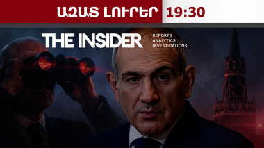 Ռուսական ստվերային ցանցը՝ ՀՀ-ում․ Փաշինյանի դեմ համակարգվող օպերացիայի մանրամասները․ 20.05.26/19․30/