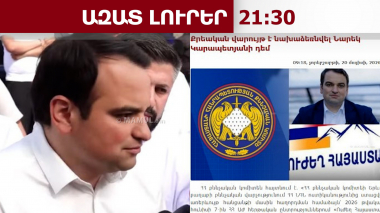 Սկանդալային բացահայտումները շարունակվում են․Կարապետյանը հերքում է, ՔԿ-ն՝ գործ հարուցում․20.05./21․30