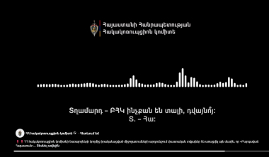 Պլանի փողը առանձին կպահես, ապեր. ՀԿԿ-ն նոր ձայնագրություն է հրապարակել