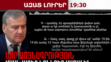 «Մասկվայից ասում են՝ եթե Նիկոլը անցնի էլ, պերեվարոտ ա լինելու». նոր ձայնագրություն․ 25․05․26/19․30/