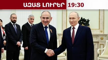 ՌԴ-ն nւժեղացրել է գաղտնի ջանքերը՝ տապալելnւ ՀՀ առաջնորդի վերընտրվելու փորձերը. Reuters․30․5․26/19․30