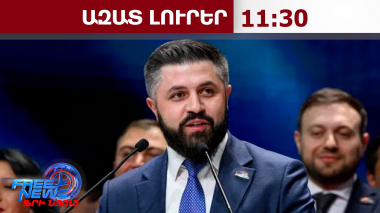 Ալիկ Ալեքսանյանը երկու ամսով կալանավորվեց․03․06․26/11․30/