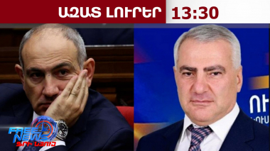 12 մլն դրամ և հերքում․ Փաշինյանը հայց է ներկայացրել Սամվել Կարապետյանի և «ՈւՀ»-ի դեմ.11.06.26/13.30/