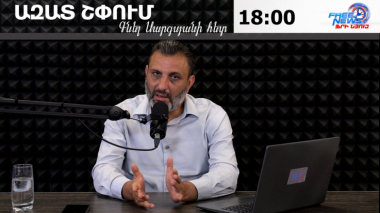 Ազատ շփում Գնել Սարգսյանի հետ