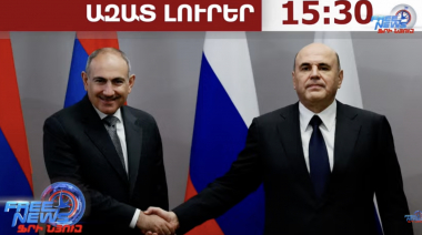 Հեռախոսազրույց՝ հայկական կողմի նախաձեռնությամբ․ Փաշինյանը զրուցել է ՌԴ վարչապետի հետ․01․07․26/15․30/