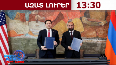TRIPP-ի վերաբերյալ համաձայնագրի վավերացումը՝ Կառավարության վաղվա նիստի օրակարգում․ 15․07․26/13.30/