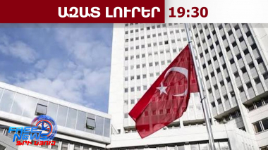 Հայ-թուրքական և հայ-ադրբեջանական գործընթացները կընթանան փոխկապակցված, Թուրքիայի ԱԳՆ․15․07․26/19․30/