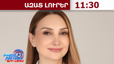Լիլիթ Մակունցը նշանակվել է վարչապետի աշխատակազմի ղեկավար․03․08․26/11․30/