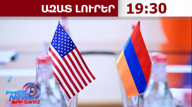 ԱՄՆ-ն կրկնապատկել է TRIPP+ հիմնադրամի միջոցները՝ 201 մլն դոլարից հասցնելով 402-ի․ 05․08․26/19․30/