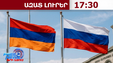 Ռուսաստանը և Հայաստանը քննարկում են նոր դիվանագիտական ներկայացուցչությունների բացումը․06․08․26/17․30