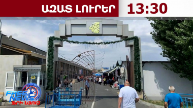 «Առինջ մոլ»-ում բացահայտվել է 1,3 մլրդ դրամի թաքցված հարկման օբյեկտ․07․08․26/13․30/