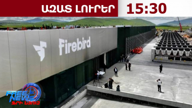 Հրազդանում բացվել է Firebird AI ընկերության «ԱԲ գործարանը».ԲՏԱ նախարար․08․08․26/15․30/