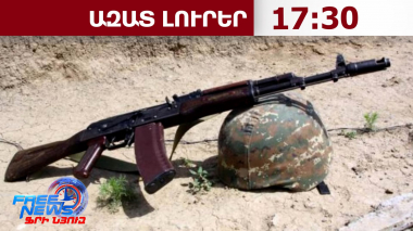 Հայտնաբերվել է զինծառայող Գրիգոր Էդգարի Զաքարյանի դին՝ հրազենային վնասվածքով.ՊՆ․13․08․26/17․30/