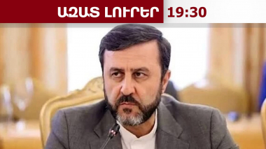 Իրանը պատասխանել է Թրամփին․ Հորմուզի նեղուցը չի կարելի գրավել ոչ թվիթով, ոչ էլ ավիակրով․15․08․26