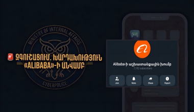 Խարդախություն Alibaba-ի անվամբ. Կիբեռոստիկանությունը զգուշացնում է