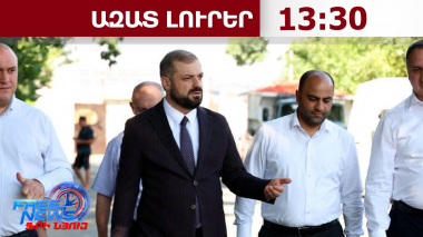 Այս տարի լոլիկի մթերման հետ կապված խնդիր չենք ունենալու․ Գևորգ Պապոյան․19․08․26/13․30/