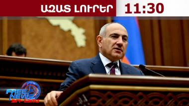 Փաշինյանը հաստատել է,որ ՀՀ-ն կմասնակցի Թուրքմենիայում կայանալիք ԱՊՀ գագաթնաժողովին․05.09.26/11.30