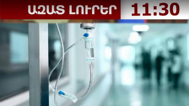 Բյուրեղավանից աղիքային վարակի գանգատներով բուժօգնության է դիմել 6 քաղաքացի․07.09.26/11.30/