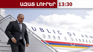 Փաշինյանը մեկնել է Ֆրանսիա.09.09.26/13:30/