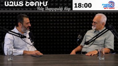Ազատ շփում Գնել Սարգսյանի հետ