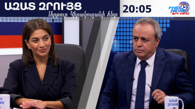 Մի օր Փաշինյանն էր բանտում, Քոչարյանը՝ ղեկավար, մի օր՝ հակառակը. օրենքը նրանց մասին չէ. Ա. Հակոբյան