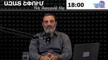 Ազատ շփում Գնել Սարգսյանի հետ