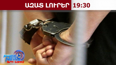 7 անձ ձերբակալվել է․ մանրամասներ՝ Ավետիք Իսահակյան փողոցում տեղի ունեցած ծեծկռտուքից․27․09․26/19․30