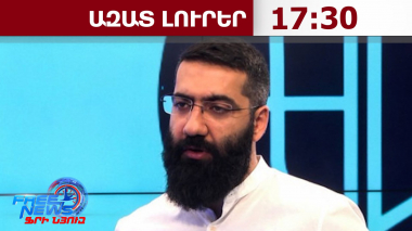 Ձերբակալվել է ակտիվիստ Արթուր Դանիելյանը․ Ազատ լուրեր․ 07․10․26/17․30/