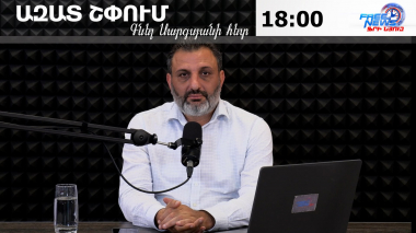 Ազատ շփում Գնել Սարգսյանի հետ