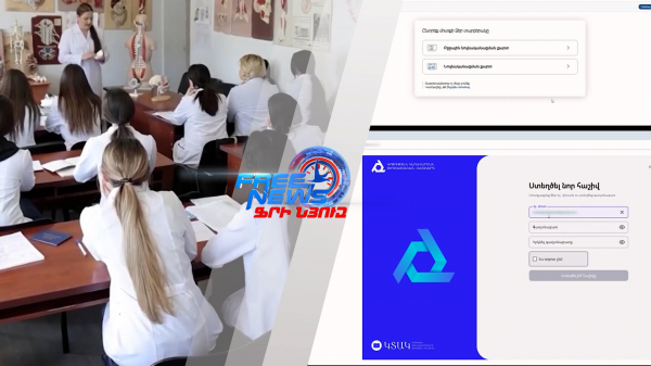 Քոլեջների ընդունելությունը մեկնարկել է նոր էլեկտրոնային համակարգով